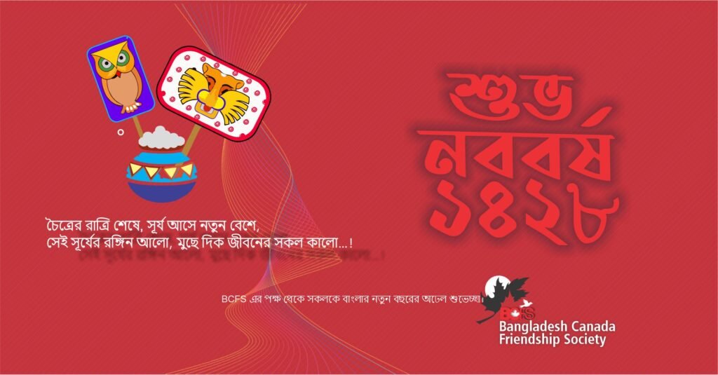 bengali-new-year-1428-banner