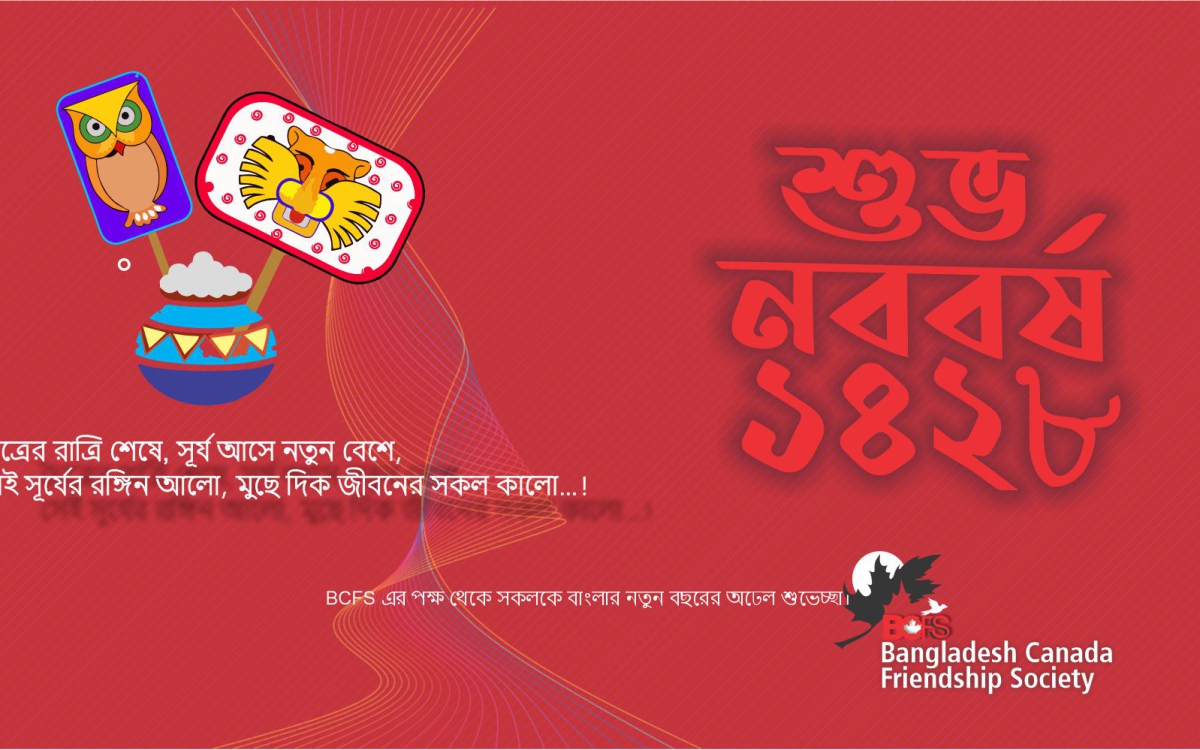 পহেলা বৈশাখ ১৪২৮