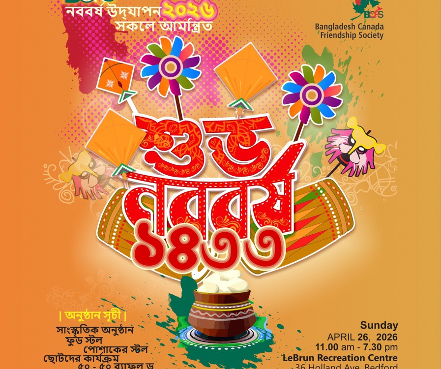 বৈশাখী মেলা ২০২৬